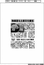 物価高も土産文化健在 あみだ池大黒調べ、家族・身近な人向け維持