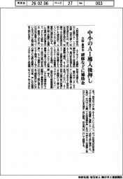 大阪府豊中市/中小のAI導入後押し、研修などに補助金