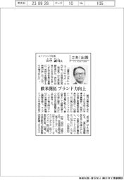 さあ出番/エイブリック社長・田中誠司氏 欧米開拓、ブランド力向上