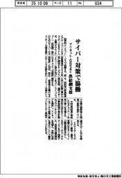 アイネット・BBSec、サイバー対策で協働 供給網支援