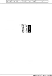 【おくやみ】尾暮敏範氏(元朝日航洋社長)