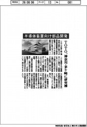 TOTO、神奈川・茅ヶ崎に研究棟 半導体装置向け部品開発