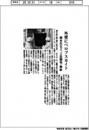 積水化など、外壁にペロブスカイト 工法開発・検証