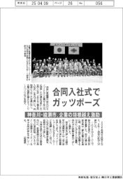 合同入社式でガッツポーズ 神奈川・綾瀬市、企業の垣根越え激励