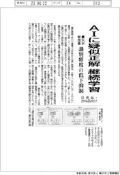慶大など、AIに疑似正解 継続学習 識別精度の低下抑制