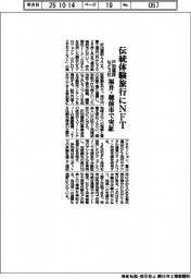 戸田建設など3社、伝統体験旅行にNFT活用 福井・越前市で実証