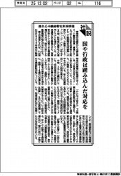 社説/揺れる不動産特定共同事業 国や行政は踏み込んだ対応を