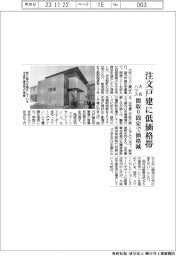 大和ハウス、注文戸建に低価格帯 間取り固定で価格減