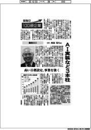 目指せ100億企業/働楽HD社長・西島富久氏 AI実装など3本柱
