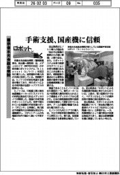 ロボットと働く/宗像水光会総合病院 手術支援、国産機に信頼