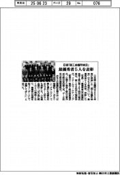 日商、「商工会議所検定」の最優秀者5人を表彰
