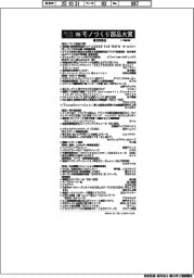 25年超モノづくり部品大賞、受賞部品・企業一覧