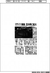 東商、渋沢翁しのぶライトアップ 33カ所で