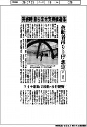 F―REI、災害時膨らませる支持構造体 救助者吊り上げ想定