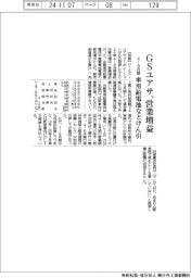 GSユアサの4ー9月期、営業増益 車用鉛電池などけん引