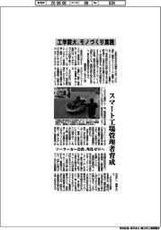 工学院大、ものづくり実践 スマート工場管理者育成