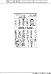 さあ出番/ヤマハモーターエンジニアリング社長・藤原英樹氏 自動運転技術に強み