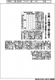 日銀10月景気判断、8地域で据え置き 個人消費緩やかな上昇