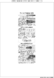 グリーンインフラ産業展2025・G空間EXPO2025/紙上プレビュー(5)