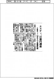 エスティ、22億円調達 不動産テック M&Aで基盤拡張