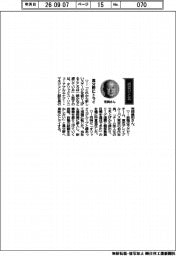 経営ひと言/オリックス・リニューアブルエナジー・マネジメント・荒岡義和副社長「異分野にトライ」