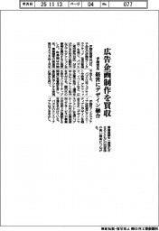 伊藤忠系、広告企画制作買収 経営にデザイン融合