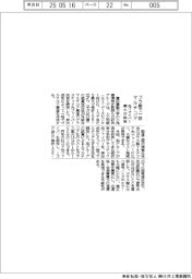 慶大が光ファイバー技術 プラ製で一括マルチコア