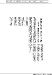 北陸先端大、偶然の発見50%で予測 触媒探索にAI活用