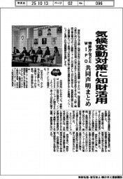 気候変動対策に知財活用 特許庁などとWIPOが共同声明まとめ