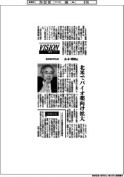 展望2026/島津製作所社長・山本靖則氏