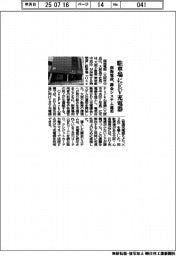 南海電設、駐車場にEV充電器 課金システムを運用
