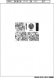 経営ひと言/東京科学大学・谷津陽一准教授「知識持ち寄る」