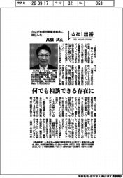 さあ出番/かながわ信用金庫理事長に就任した高橋武氏 何でも相談できる存在に