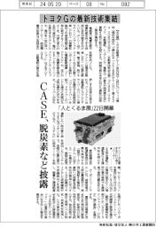 トヨタグループの最新技術集結 「人とくるま展」22日開幕