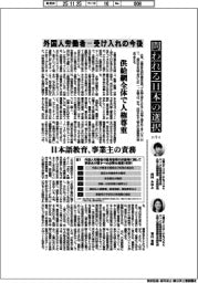 産業TREND/問われる日本の選択 外国人労働者-受け入れの今後(7)