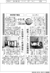 やるぞ、万博 ~中小・新興の挑戦~(4)ユニオン・東阪電子機器