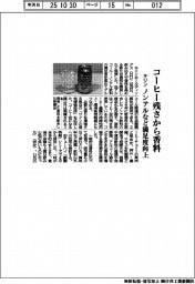 キリン、コーヒー残さから香料 ノンアルなど満足度向上