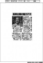 100年経営の会、長寿企業の魅力PR 都内で総会