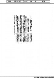 金融庁がリポート IT復元力強化を リスク認識必要