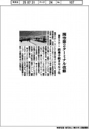 関西エアポート、関空第2ターミナル改修 搭乗手続きセルフ化