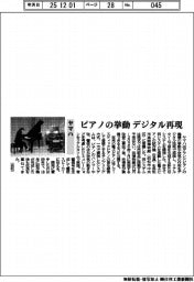ヤマハ、ピアノの挙動 デジタル再現
