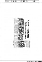 京都府会議所連、タイミーと包括連携 中小の人材不足解消