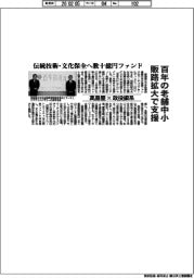 高島屋×政投銀系 百年老舗中小の販路拡大支援 伝統技術・文化保全へ数十億円ファンド