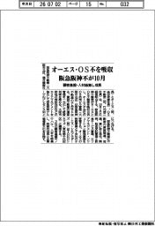 阪急阪神不動産、10月オーエス、OS不動産を吸収 顧客基盤・人材結集し成長
