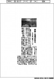 日本公庫、新興と地域活性化 徳島でシンポ
