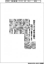 東海国立大学機構など、国産ロボで研究自動化 設備共用と並行