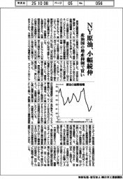 NY原油、小幅続伸 産油国の増産抑制で買い