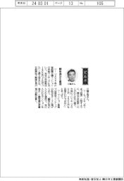 経営ひと言/日鉄興和不動産・三輪正浩社長「顧客満足を重視」