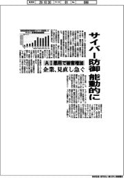 サイバー防御を能動的に AI悪用で被害増加、企業が見直し急ぐ