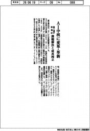 AI中核に変革・革新 富士通が新指針 課題解決と成長両立